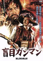 【中古】 盲目ガンマン／（洋画）