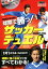 【中古】 DVDでマスター 球際で勝つ!サッカーデュエル GAKKEN SPORTS BOOKS/福西崇史(著者) 605円