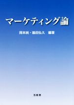 岡本純(著者),脇田弘久(著者)販売会社/発売会社：五絃舎発売年月日：2017/03/01JAN：9784864340663