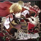 【中古】 人形のカレに囚われるCD「終極のDOLLS」第2巻　リチャード　CV．近藤隆／近藤隆（リチャード）