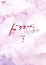 楽天市場】ドクターズ 恋する気持ち(CD・DVD)の通販 楽天市場】ドクターズ 恋する気持ち(CD・DVD)の通販