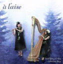 【中古】 a l’aise/横山聡子 千田悦子(fl、hp)