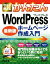 【中古】 今すぐ使えるかんたんWordPressホームページ作成入門　最新版／西真由(著者)