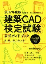 š CADɥ֥å(2017ǯ)Ļë(),CADϢ