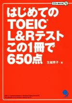 š ϤƤTOEICLRƥȤ1650۽()