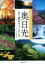 【中古】 奥日光 花と絶景ウォーキング 春夏秋冬、自然を楽しむ大人旅/小杉国夫(著者) 605円
