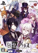 【中古】 白と黒のアリス <限定版>/PSVITA 【中古】 白と黒のアリス <限定版>/PSVITA