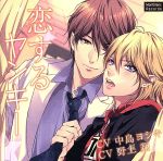 【中古】 恋するヤンキー／中島ヨシキ／野上翔