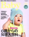 【中古】 プレジデントBaby ハンディサイズ(2017完全保存版) 0歳からの知育大百科 プレジデントムック／プレジデント社