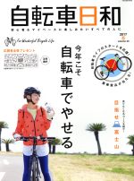 【中古】 自転車日和(vol．43) 今年こ