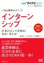 【中古】 インターンシップ　仕事