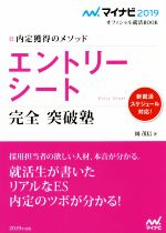 【中古】 エントリーシート　完全