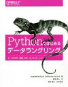 【中古】 Pythonではじめるデータラングリング データの入手、準備、分析、プレゼンテーション/Jacqueline Kazil(著者),Katharine ...