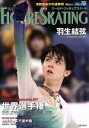 【中古】 ワールド・フィギュアスケート(No.78)/新書館