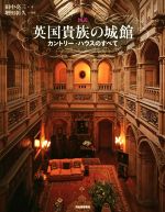 田中亮三(著者),増田彰久販売会社/発売会社：河出書房新社発売年月日：2017/04/01JAN：9784309762548