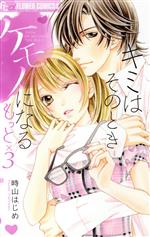 時山はじめ(著者)販売会社/発売会社：小学館発売年月日：2017/05/10JAN：9784091393302