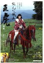 【中古】 おんな城主直虎(後編) NHK大河ドラマ・ストーリ...