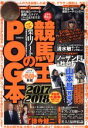 【中古】 競馬王のPOG本(2017−2018) GW MOOK342/競馬王編集部(編者)