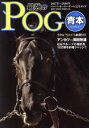 【中古】 最強のPOG青本(2017〜2018年) ペーパーオーナーゲーム完全ガイド BEST MOOK SERIES40/ベストセラーズ