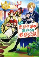 しき(著者)販売会社/発売会社：アルファポリス発売年月日：2017/04/01JAN：9784434232312