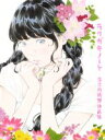 【中古】 ラクガキノート 窪之内英策作品集/窪之内英策(著者)