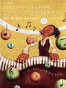 【中古】 まずはここからはじめよう ジャズピアノが弾きたい! 新装版 CD BOOK How to Jazz Arrange/中嶋ひろみ(著者)