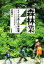 【中古】 森林業 ドイツの森と日本林業/村尾行一(著者) 1,996円