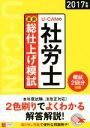 【中古】 U−CANの社労士 直前総仕上げ模試(2017年版)/ユーキャン社労士試験研究会(編者)