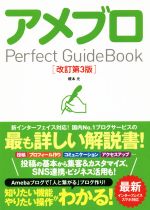 【中古】 アメブロPerfect　GuideBook　