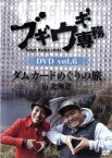 【中古】 ブギウギ専務DVD　vol．6　ダムカードめぐりの旅in北海道／上杉周大／大地洋輔（ダイノジ）