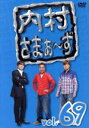 【中古】 内村さまぁ～ず vol．69／内村光良／さまぁ～ず,伊集院光,ダチョウ倶楽部