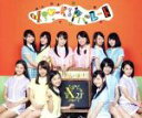 【中古】 YOU−kIのパレード(mu−moショップ・イベント会場限定盤)/X21