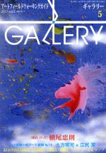 【中古】 GALLERY　アートフィールド