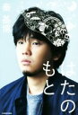 【中古】 はたのもと/秦基博(著者)