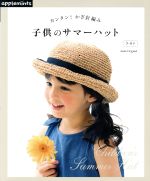 アップルミンツ販売会社/発売会社：アップルミンツ発売年月日：2017/05/01JAN：9784021907418