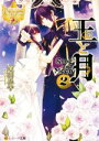 夏目みや(著者)販売会社/発売会社：アルファポリス発売年月日：2017/05/12JAN：9784434232039