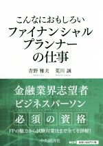 青野雅夫(著者),荒川誠(著者)販売会社/発売会社：中央経済社発売年月日：2017/05/01JAN：9784502232015