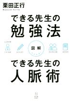 栗田正行【著】販売会社/発売会社：東洋館出版社発売年月日：2016/02/24JAN：9784491031842