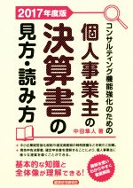 中田隼人(著者)販売会社/発売会社：経済法令研究会発売年月日：2017/05/01JAN：9784766833485