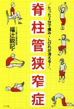 楽天市場】福辻 脊柱管狭窄症の通販