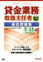 TAC貸金業務取扱主任者講座(著者)販売会社/発売会社：TAC出版発売年月日：2017/05/17JAN：9784813271130