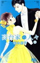 【中古】 高台家の人々(6) マーガレットC/森本梢子(著者)