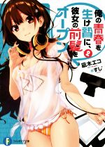 凪木エコ(著者),すし＊販売会社/発売会社：KADOKAWA発売年月日：2017/05/20JAN：9784040722009