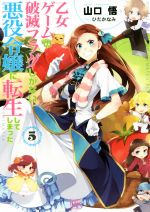 山口悟(著者),ひだかなみ販売会社/発売会社：一迅社発売年月日：2017/05/20JAN：9784758049504