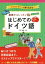 【中古】 オールカラー基礎からレッスンはじめてのドイツ語 イラストでパッと見てわかる！／宍戸里佳(著者)