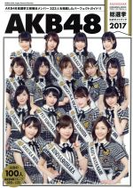 【中古】 AKB48総選挙公式ガイドブック(2017) 講談社MOOK／AKB48グループ(著者)