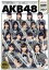 【中古】 AKB48総選挙公式ガイドブック(2017) 講談社MOOK／AKB48グループ(著者)