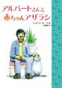 ジュディス・カー(著者),三原泉(訳者)販売会社/発売会社：徳間書店発売年月日：2017/05/17JAN：9784198644093