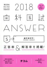 š ʹANSWER2018(volume5) ¸ء1DESض饹(Լ)