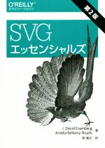 【中古】 SVGエッセン